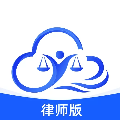 法易云律师端