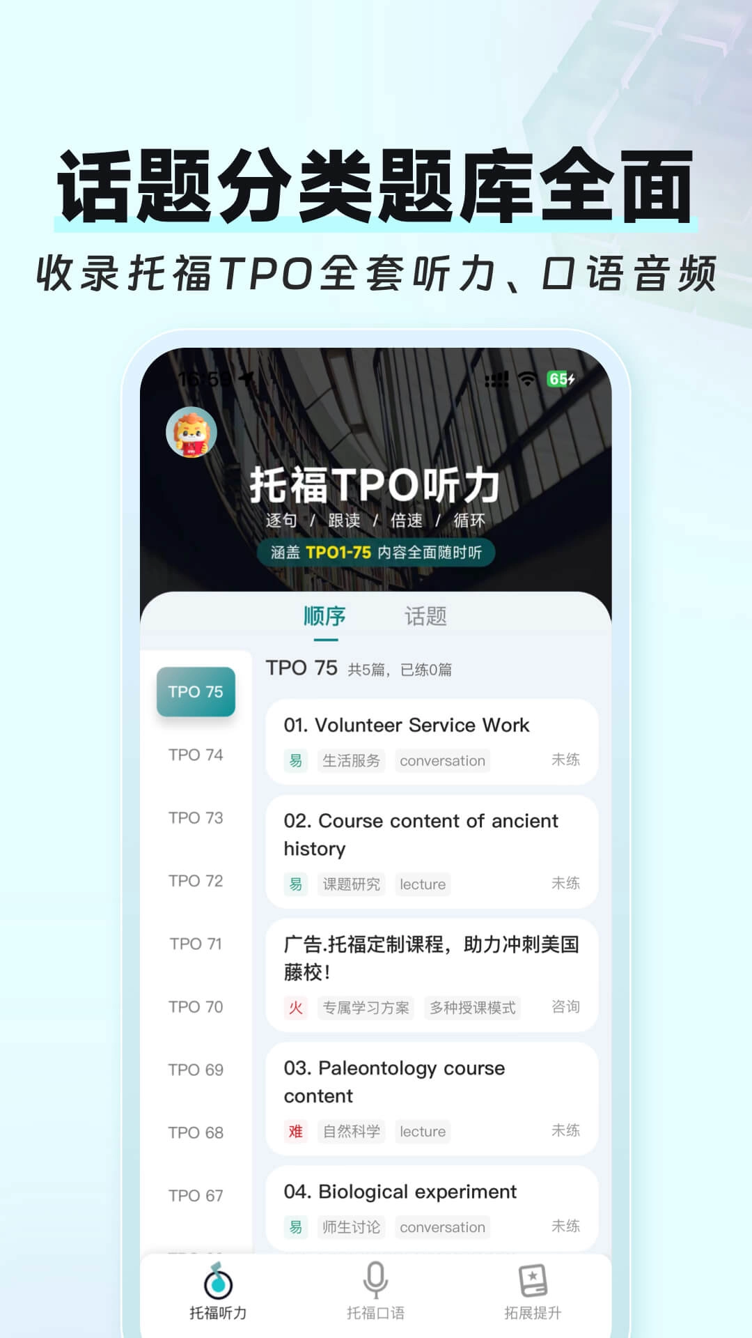 托福TPO精听-托福备考