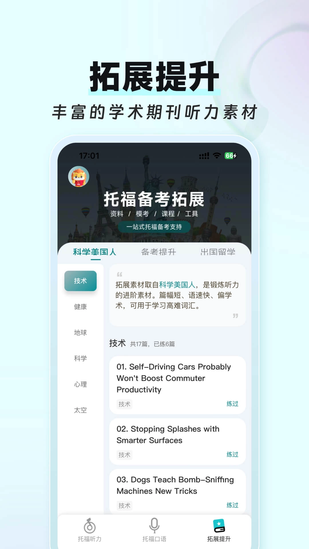 托福TPO精听-托福备考