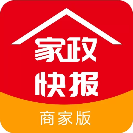 家政快报商家版