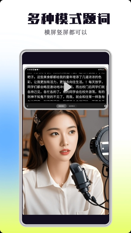 悬浮自动提词器-免费字幕提词