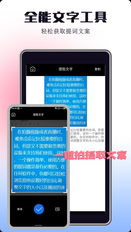 悬浮自动提词器-免费字幕提词
