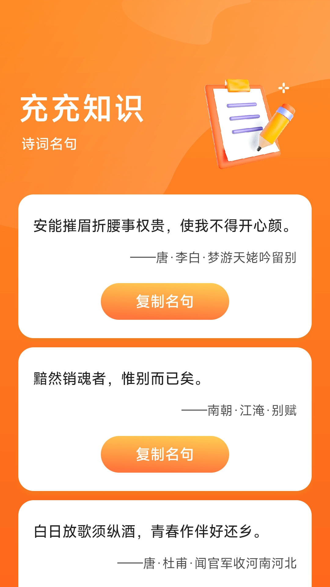 知识充充
