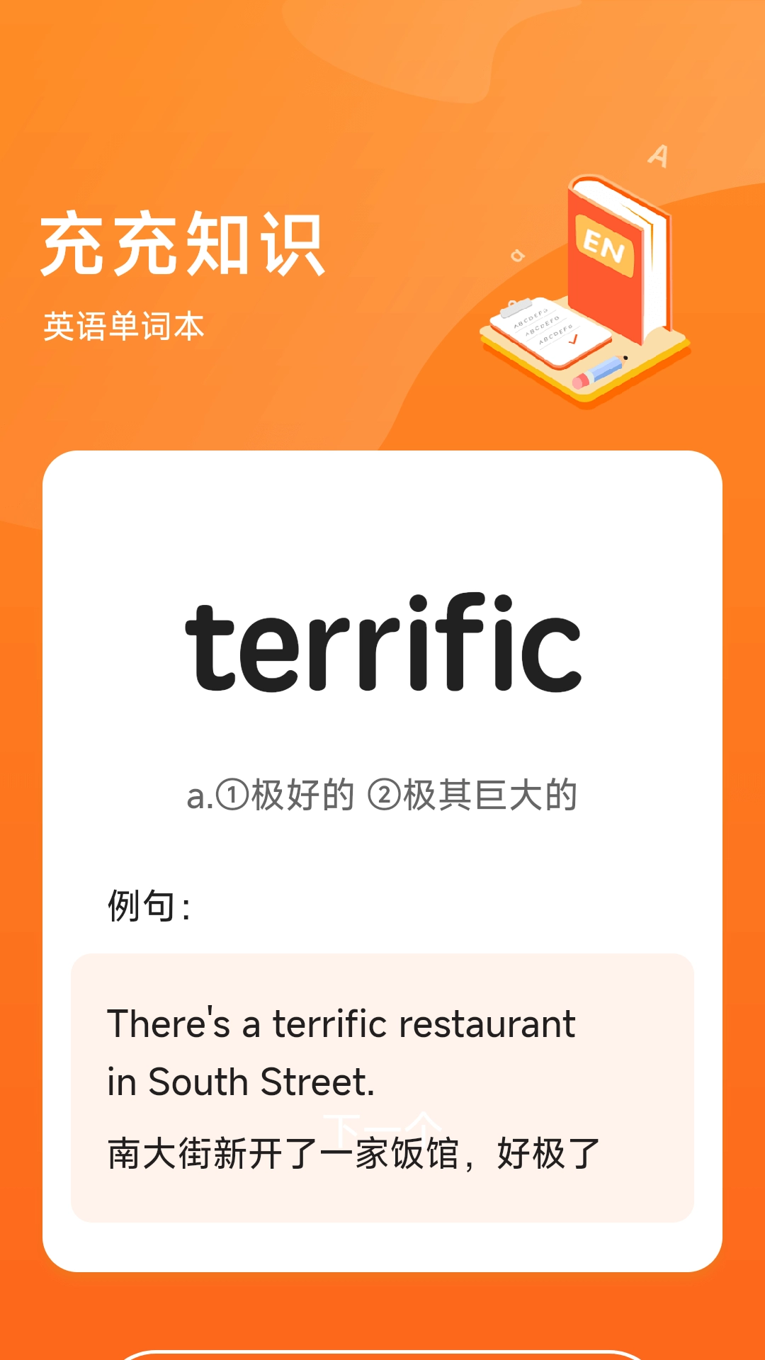 知识充充