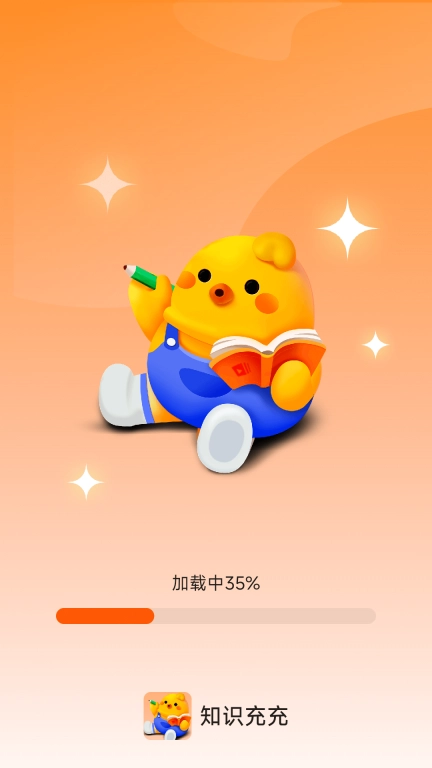 知识充充