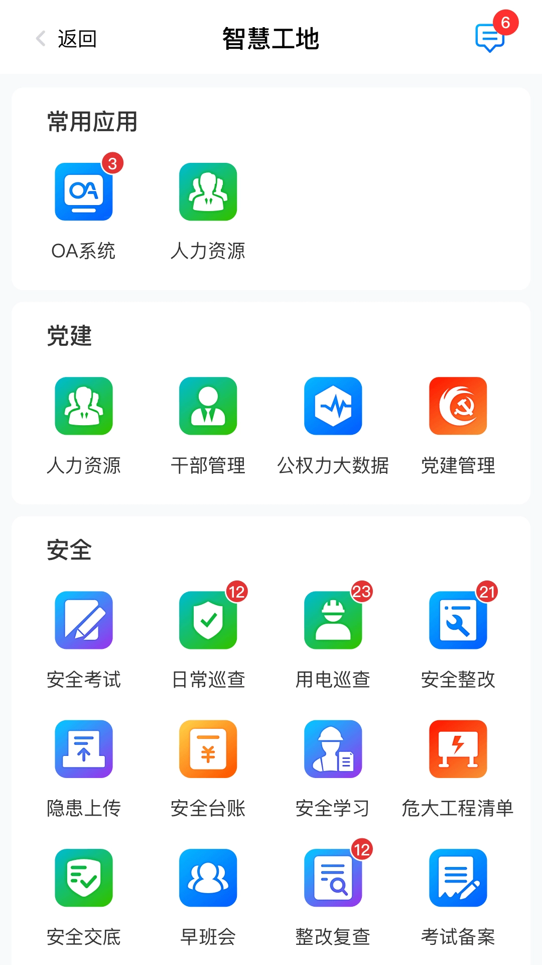 地矿智慧工地
