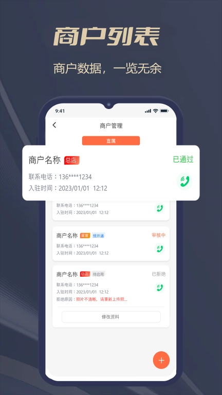 好店管家