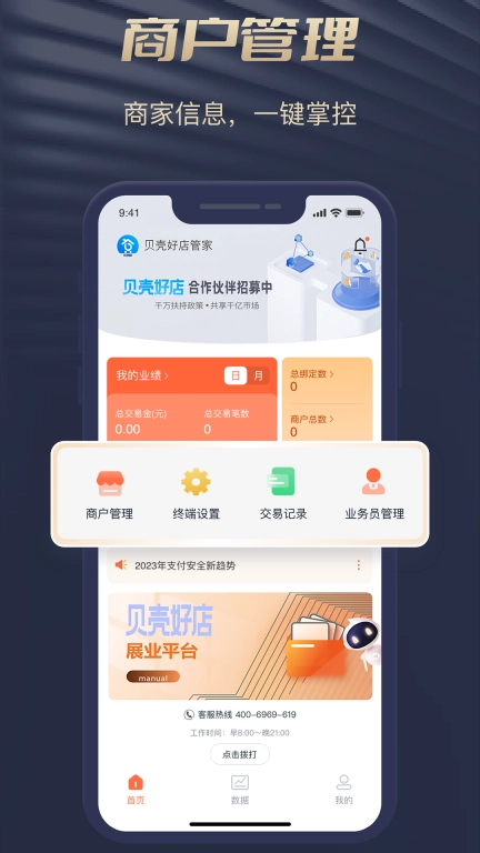 好店管家