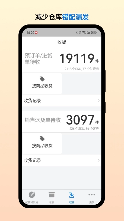 多客仓管端