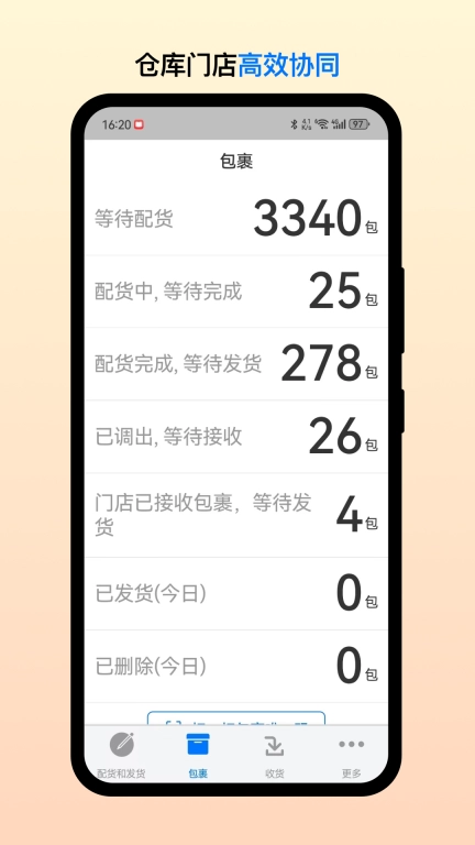 多客仓管端