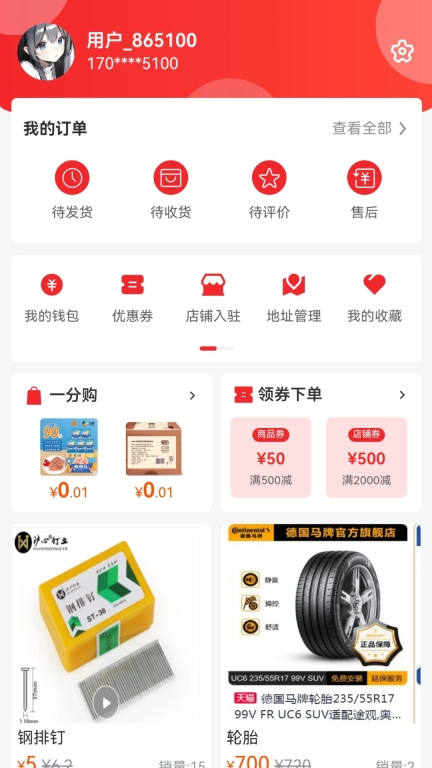 诚心钜惠