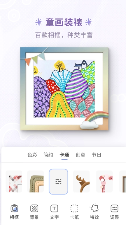 童绘相框-童画装裱与记录好帮手