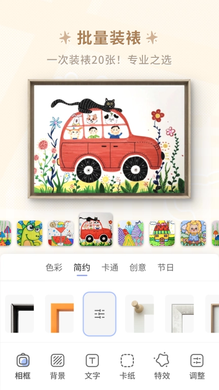 童绘相框-童画装裱与记录好帮手