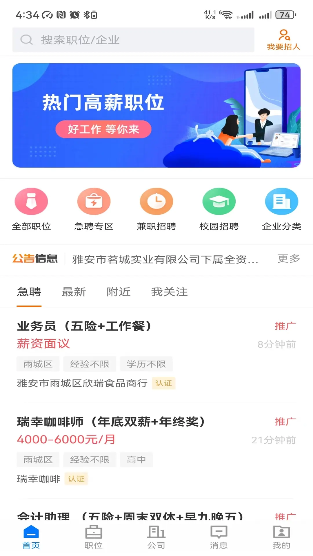 雅安人才招聘网