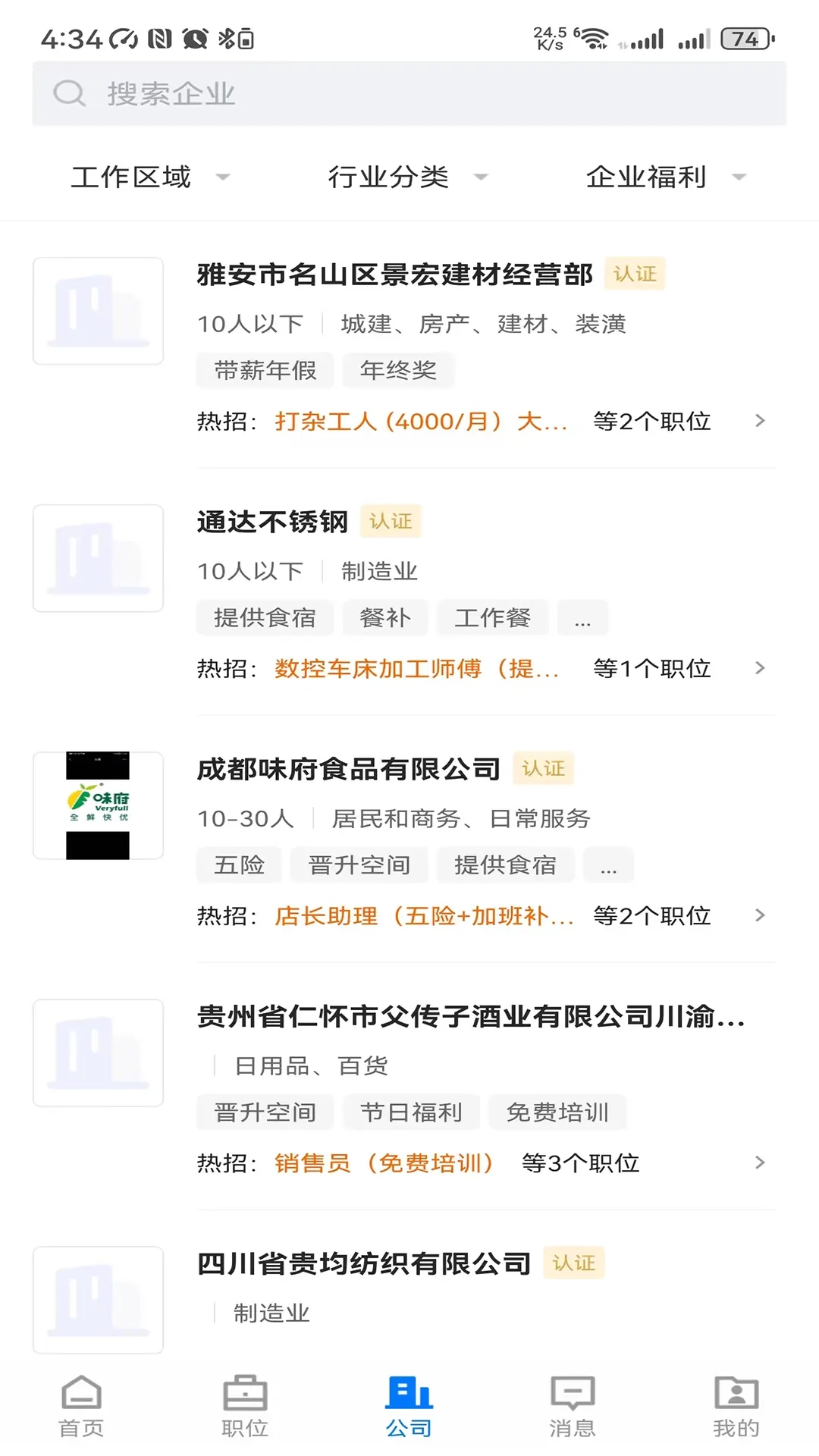 雅安人才招聘网