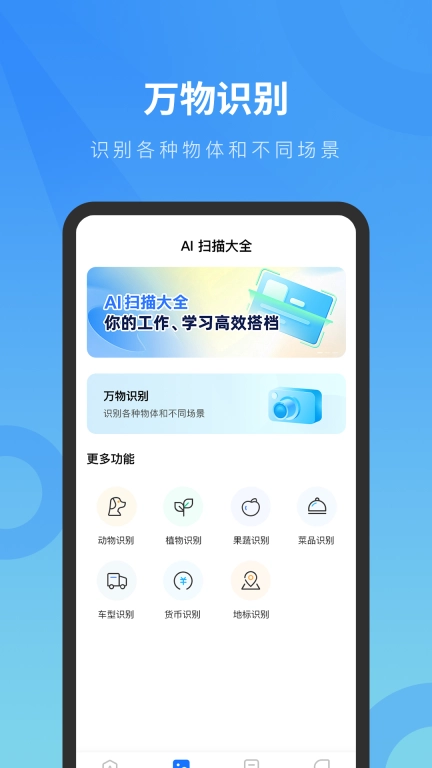 AI扫描大全