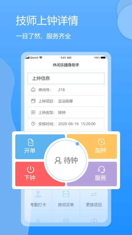 休闲乐技师助手