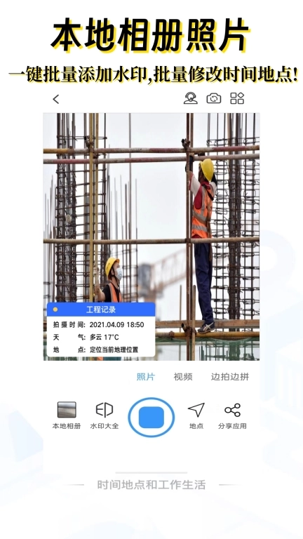 编辑水印打卡相机-时间地点可修改