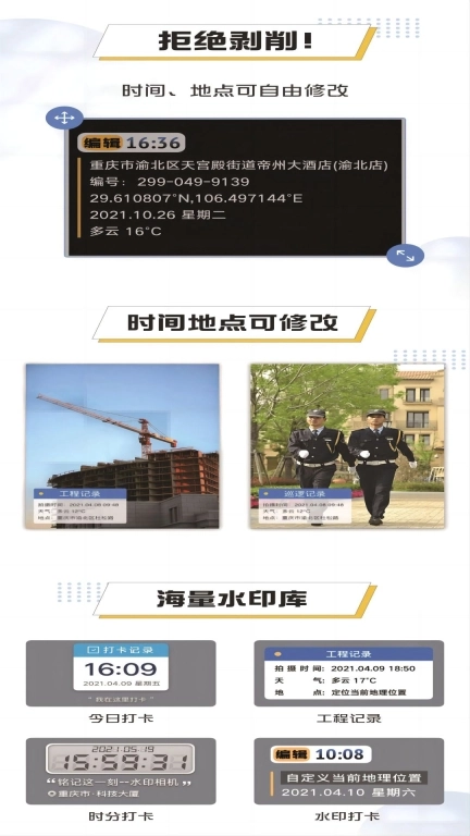 编辑水印打卡相机-时间地点可修改