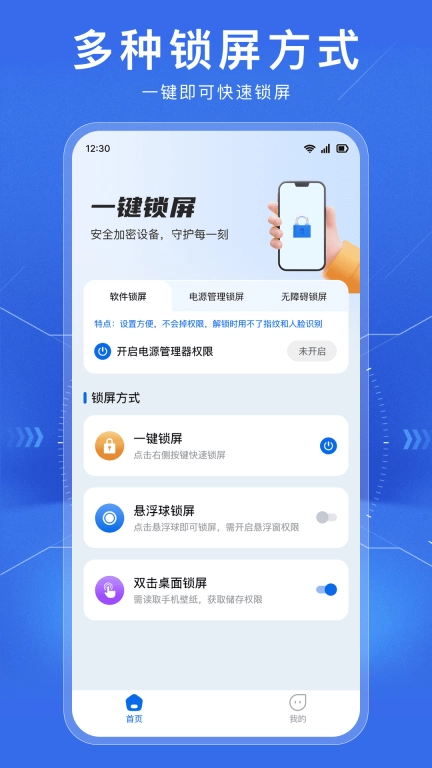 一键锁屏智能助手-熄屏锁屏小助手