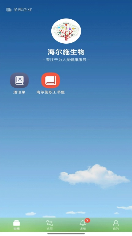 海尔施业务系统