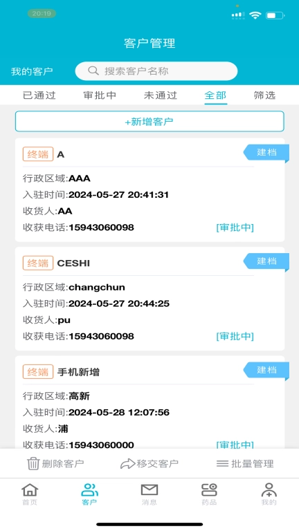 控销通
