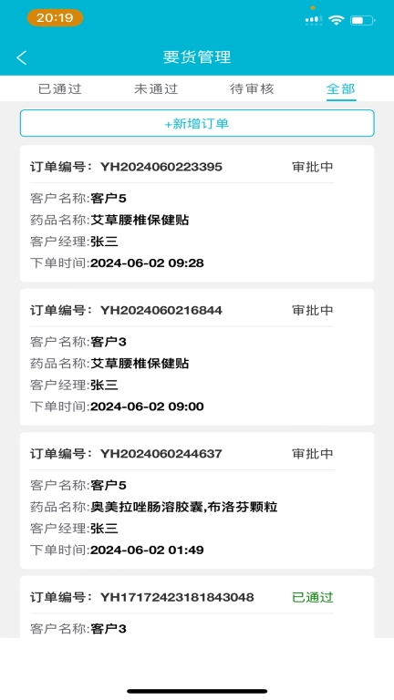 控销通
