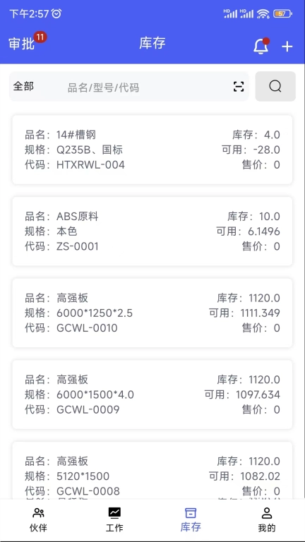 企聚变数字化ERP平台-企聚变ERP