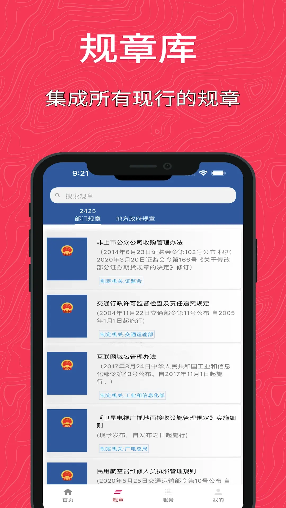国中法律通识-法律法规裁判文书