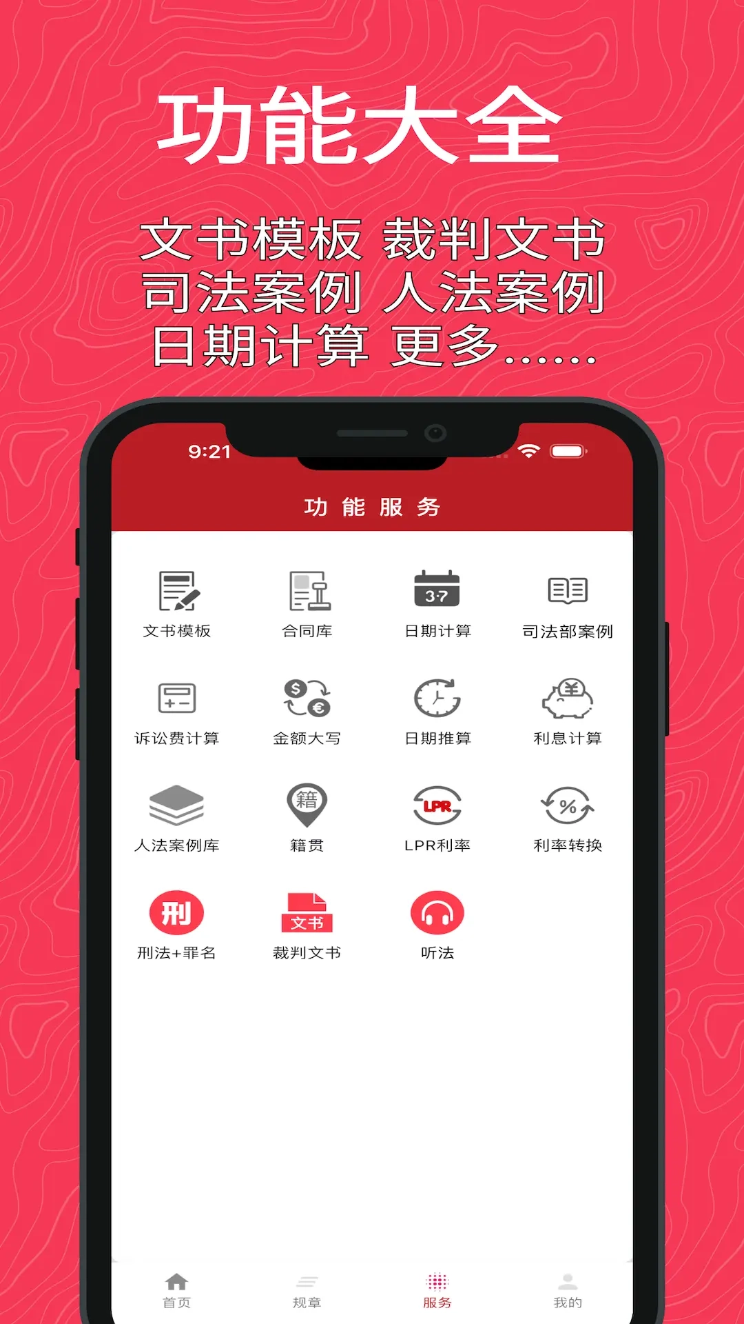国中法律通识-法律法规裁判文书