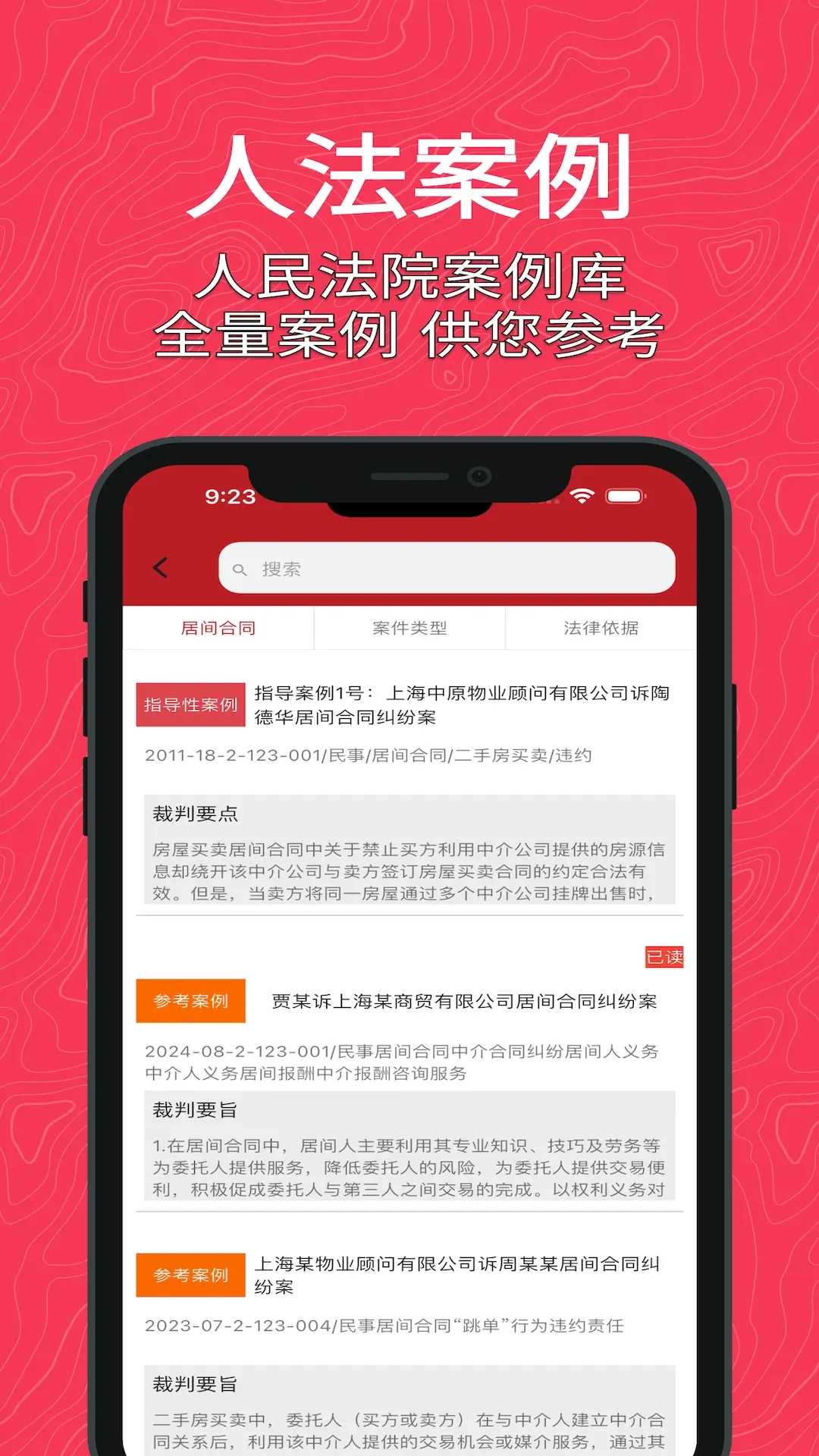 国中法律通识-法律法规裁判文书