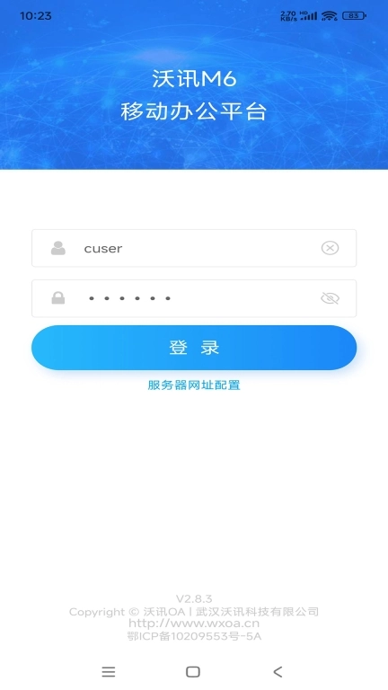 沃讯M6-移动办公系统