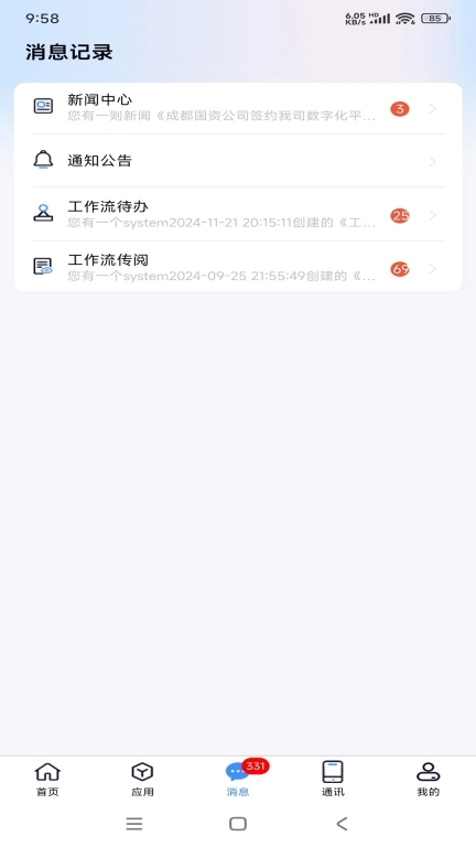 沃讯M6-移动办公系统