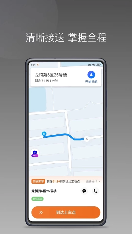 乖乖马司机