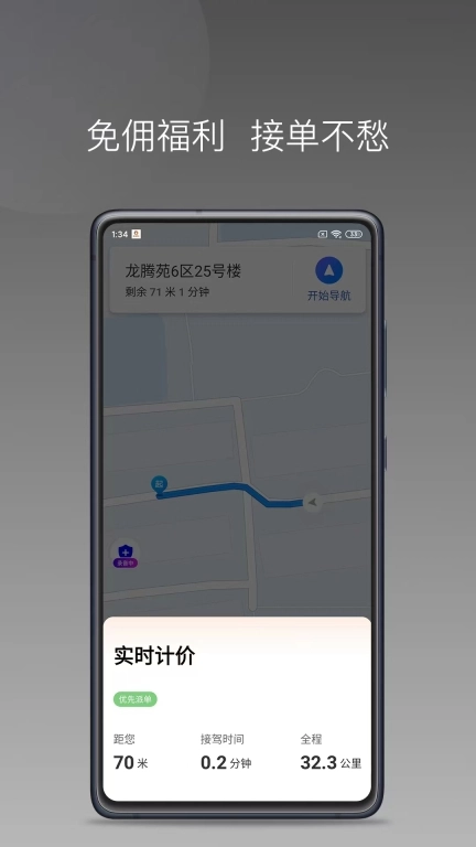 乖乖马司机
