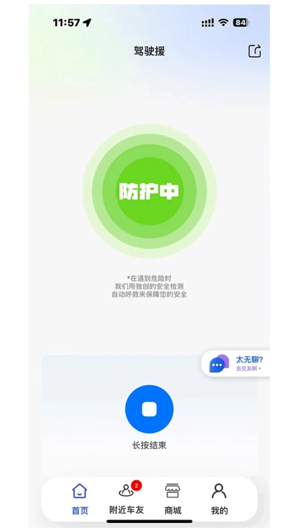 驾驶援
