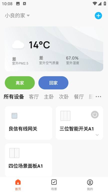 良信互联