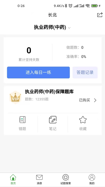 长北医考