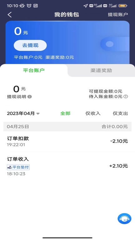 沛途出行司机端