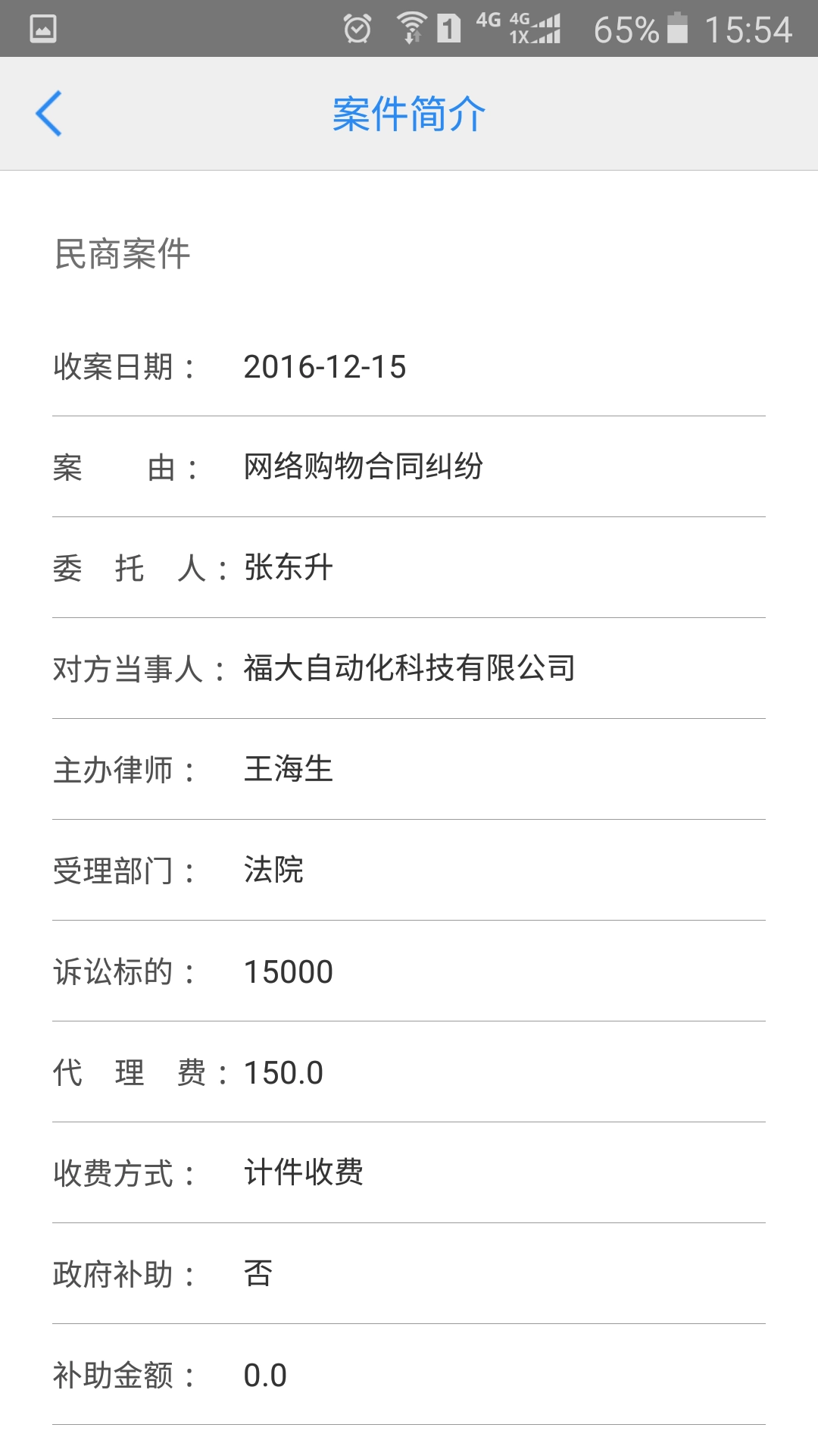 e律师