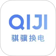 骐骥换电