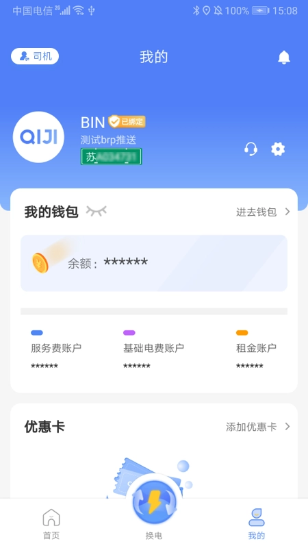 骐骥换电