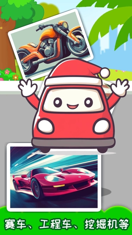 儿童宝宝汽车拼图-儿童工程车