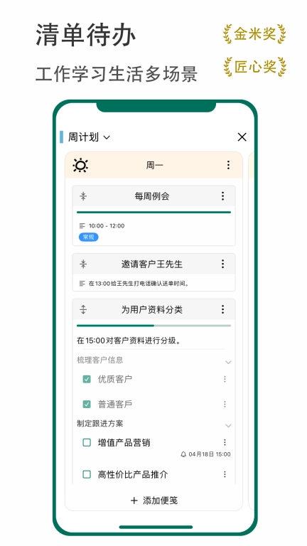 有个计划-清单日程待办时间管理