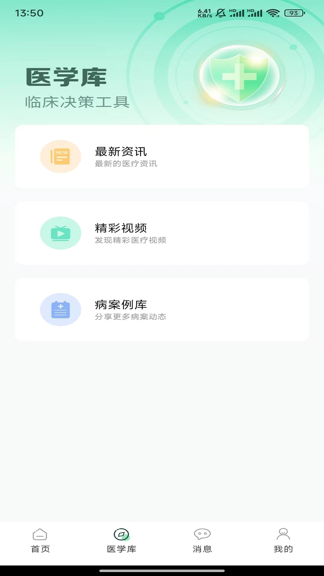名医联盟