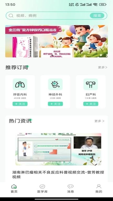 名医联盟