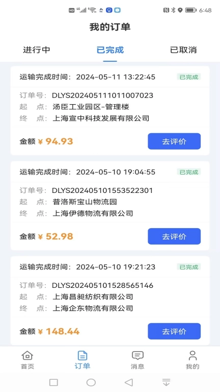 哆啦医送司机