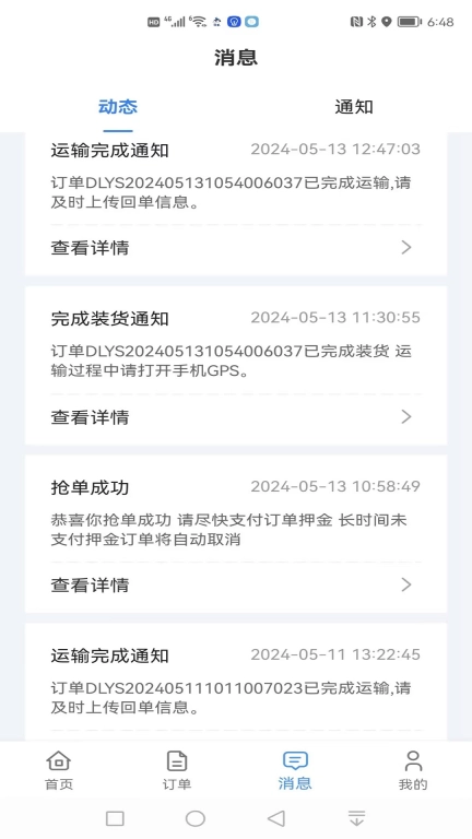 哆啦医送司机