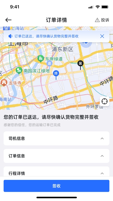 哆啦医送货主