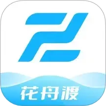 花舟渡